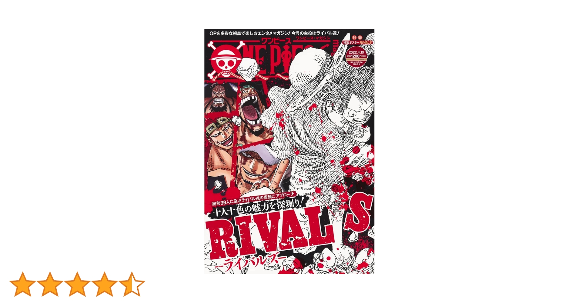 ONE PIECE magazine Vol.14 (集英社ムック) | 尾田 栄一郎 |本